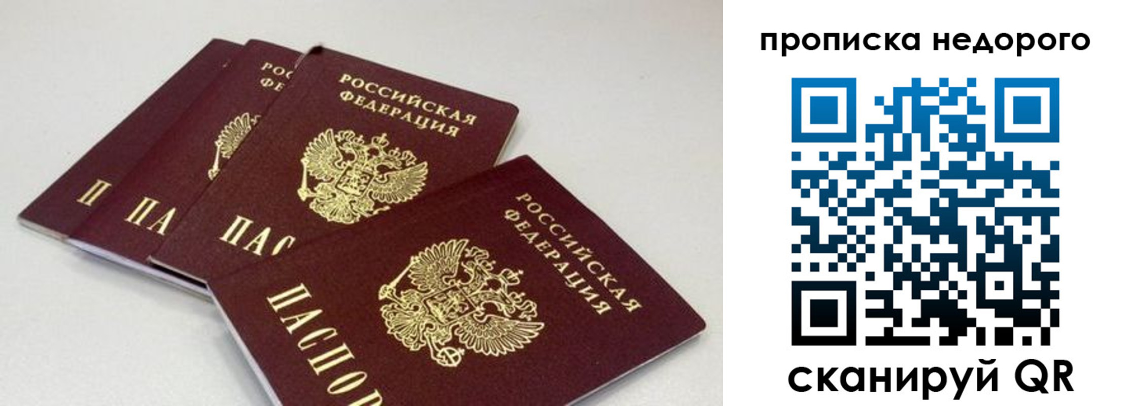 прописка штамп в Янауле