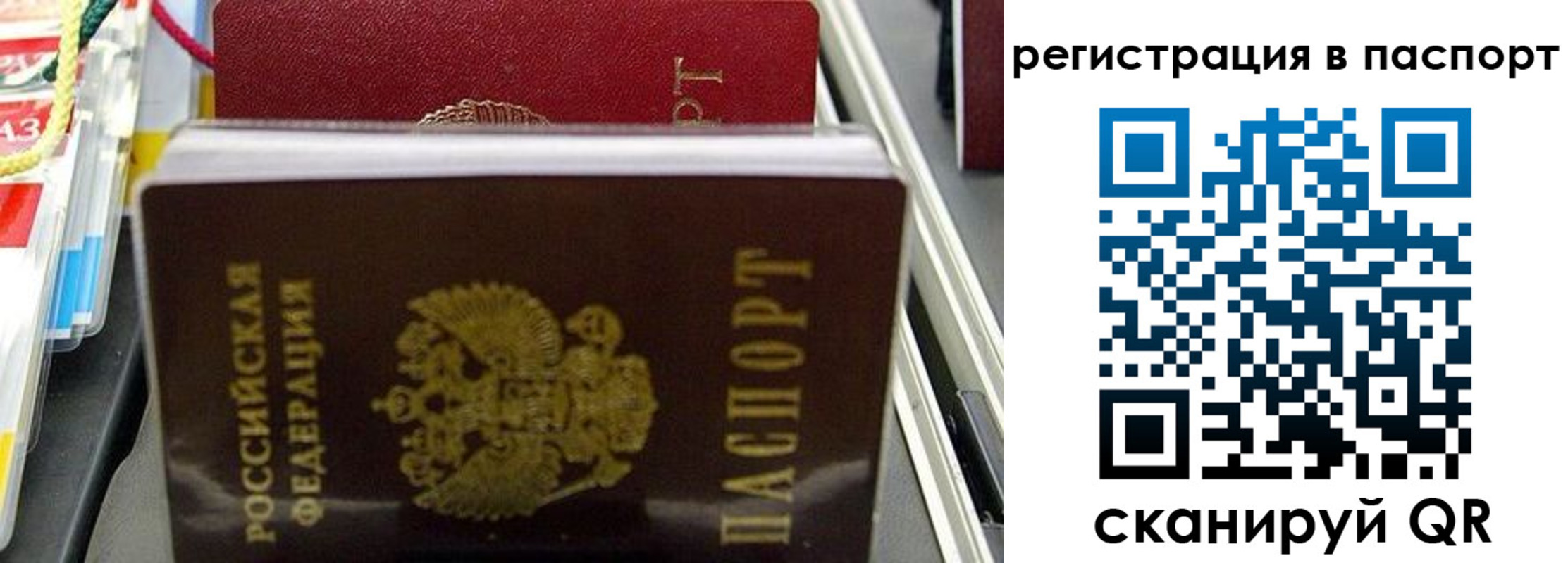 прописка для школы в Янауле