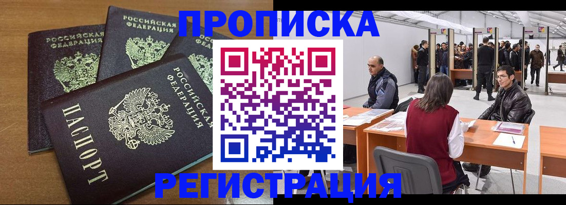 временная регистрация 2025 в Янауле