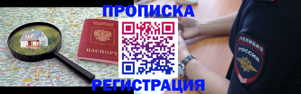 прописка штамп в Янауле